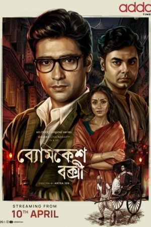 Byomkesh20Bakshi.jpg